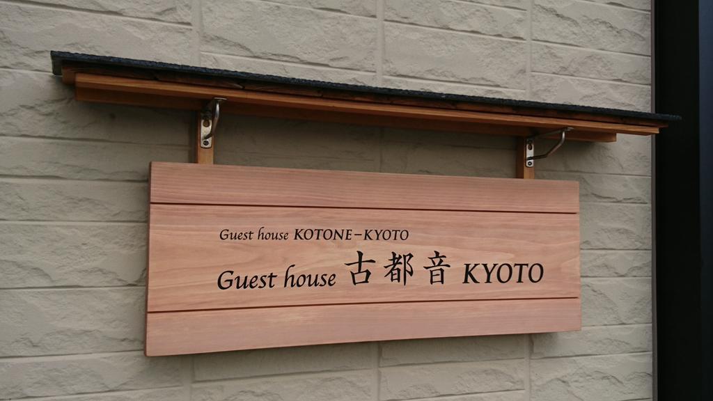 Guest House Kotone Kjóto Exteriér fotografie
